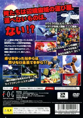 Rim Runners (Japan) box cover back